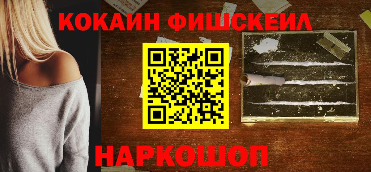 КОКАИН Колумбийский  Вход с VPN  COCAIN FishScale  Сосновый Бор 