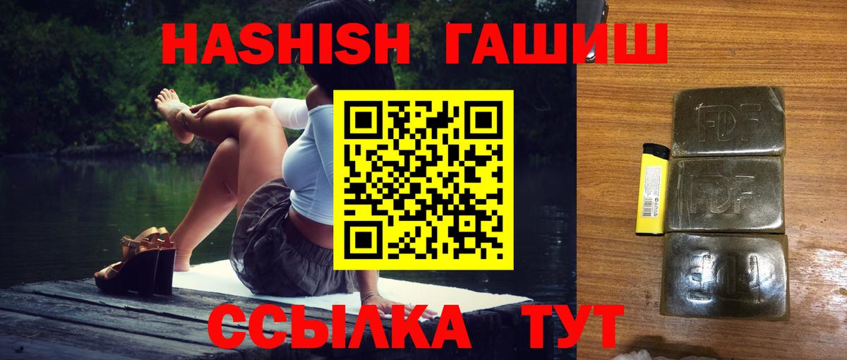 ГАШ хэш  ГАШ индика сатива  Вход с VPN  Сосновый Бор 