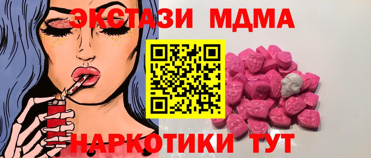МДМА кристаллы  Вход с VPN  MDMA молли  Сосновый Бор 