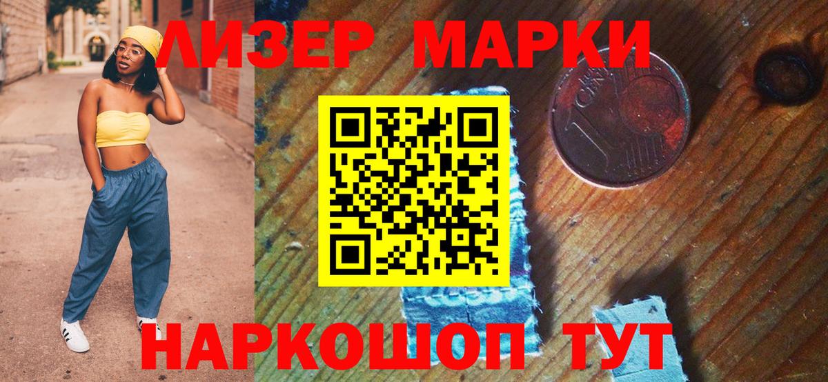 Наркотические марки 1,8мг  Вход с VPN  Марки 25I-NBOMe  Сосновый Бор 